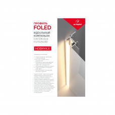Буклет Профиль FOLED-148х210mm (ARL, -)